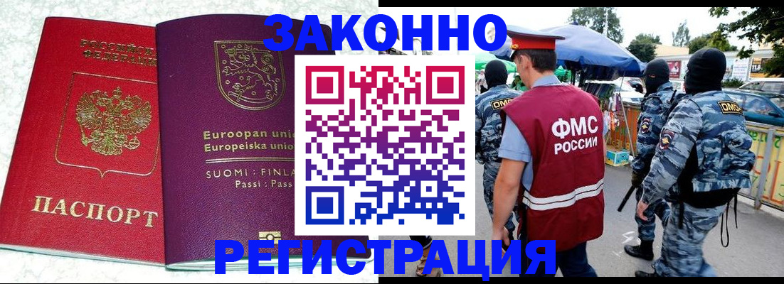 прописка иностранных граждан в Хасавюрте