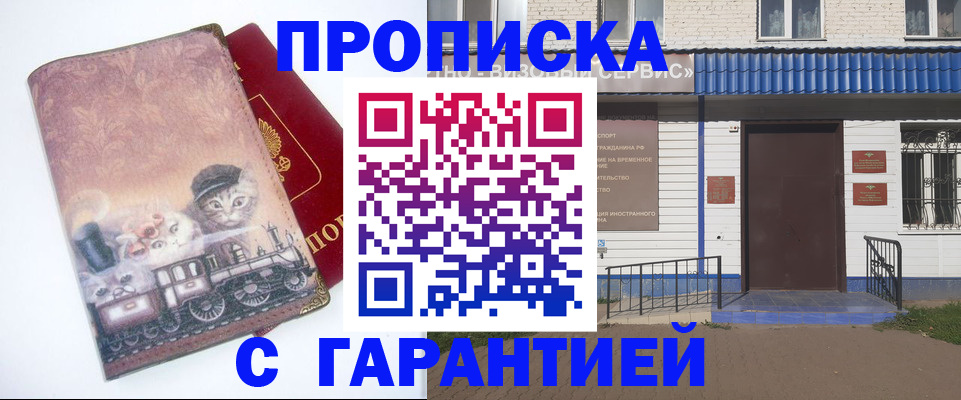 временная регистрация для школы в Хасавюрте