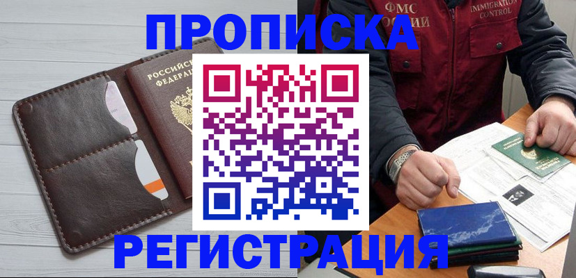 прописка 2025 в Хасавюрте