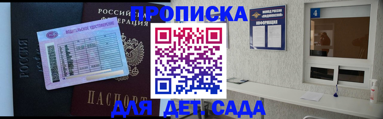 прописка ребенка в Хасавюрте
