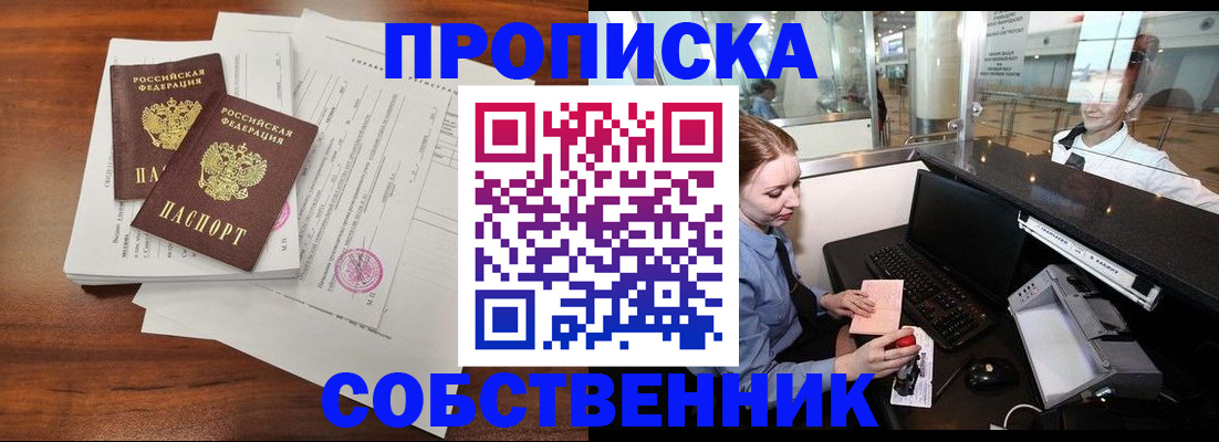 прописка законно в Хасавюрте